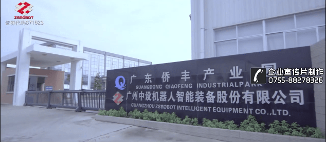 工业4.0机器人智能装备公司宣传片-广州中设 - 深圳企业宣传片拍摄 - 深圳映画传媒