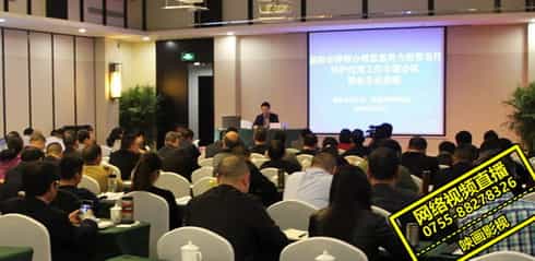 深圳会议视频直播服务