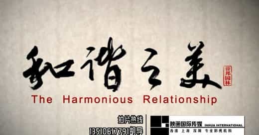 深圳园林景观设计企业宣传片制作-映画传媒