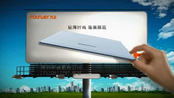 深圳科技产品宣传片制作-方正科技