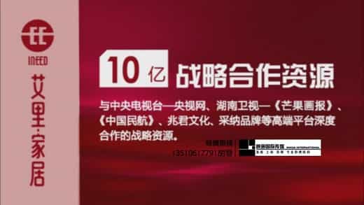 家具品牌招商宣传片制作-艾里家居招商片