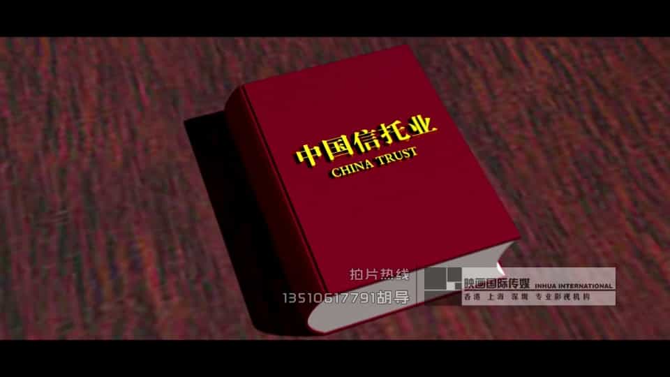 【中国信托协会宣传片】深圳信托行业协会宣传片制作-映画传媒