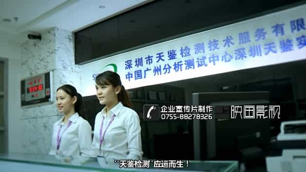 第三方检测宣传片-天鉴工业环保检测机构宣传片