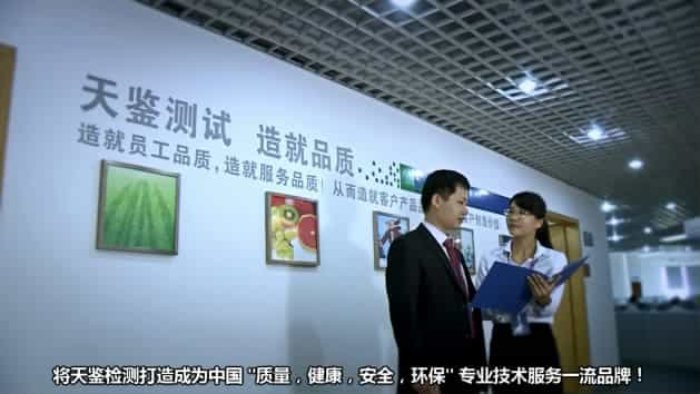 深圳检测机构宣传片制作-天鉴检测企业宣传片