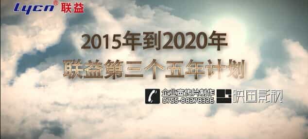 深圳电子线缆企业宣传片-联益电子 - 深圳企业宣传片拍摄 - 深圳映画传媒