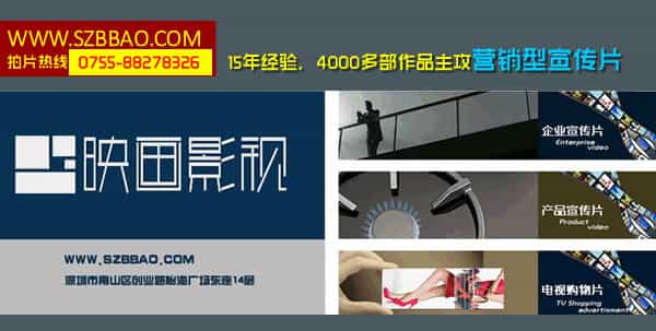 深圳宣传片制作公司哪家实力强？如何选择最佳的宣传制作公司？ - 深圳宣传片拍摄制作 - 深圳映画传媒