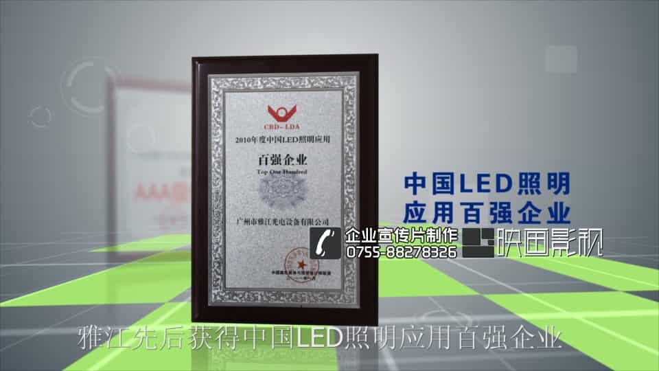 深圳企业宣传片拍摄 【雅江光电企业宣传片】广州舞台LED照明 - 深圳企业宣传片拍摄 - 深圳映画传媒