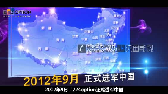 【二元期权企业视频】深圳投资公司宣传片-映画传媒