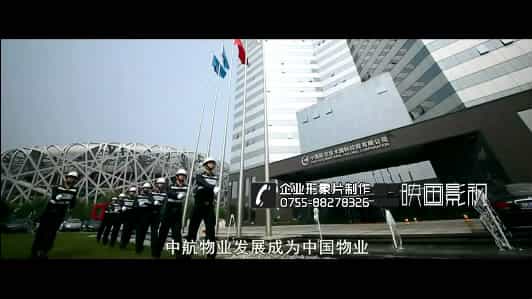 【物业管理公司企业宣传片】（中航物业案例分享） - 深圳企业宣传片拍摄 - 深圳映画传媒