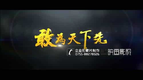建筑公司中建集团三局企业宣传片特别推介 - 深圳企业宣传片拍摄 - 深圳映画传媒