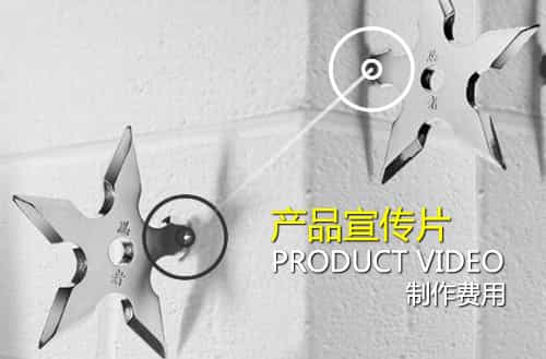 产品视频制作报价-映画传媒