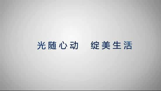 OPPEL欧普照明企业宣传片 - 深圳企业宣传片拍摄 - 深圳映画传媒