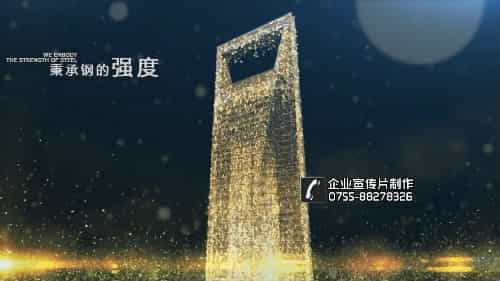 建筑钢结构企业宣传片-中建钢构企业形象宣传片特别推介 - 深圳企业宣传片拍摄 - 深圳映画传媒