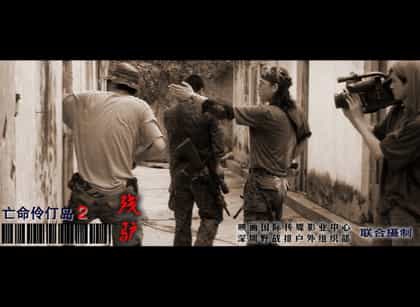 【众筹拍电影】深圳映画影视公司《残驴》电影项目筹资梗概 - 深圳企业宣传片拍摄 - 深圳映画传媒