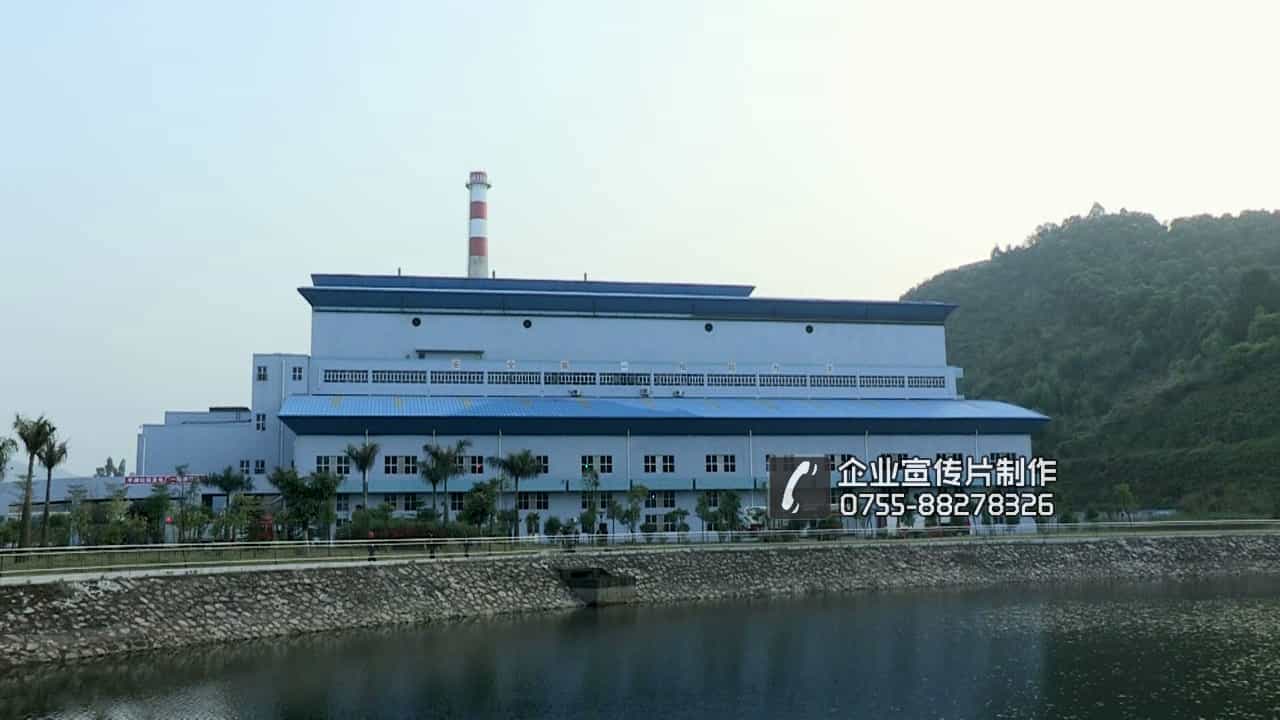 深圳环保新能源电力公司宣传片-平湖电厂宣传片 - 深圳企业宣传片拍摄 - 深圳映画传媒