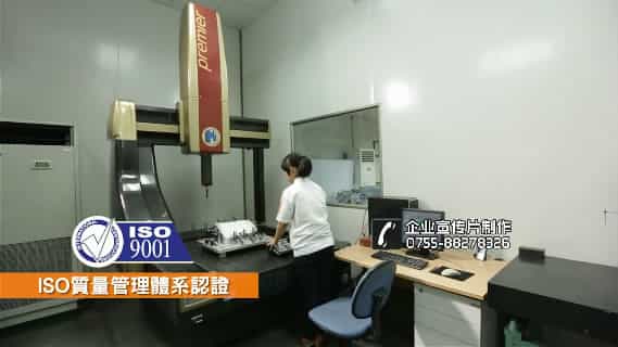 深圳东江集团五金模具公司宣传片 6分钟 - 深圳企业宣传片拍摄 - 深圳映画传媒