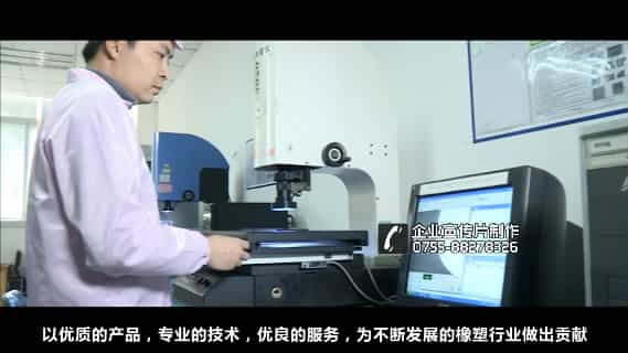 深圳富创集团塑胶模具企业宣传片（精简版本） - 深圳企业宣传片拍摄 - 深圳映画传媒