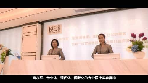 深圳悦己医疗美容门诊中心宣传片 - 深圳宣传片拍摄制作 - 深圳映画传媒