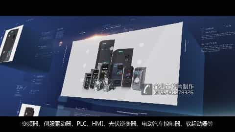 西林电气宣传片-变频器企业宣传片 - 深圳企业宣传片拍摄 - 深圳映画传媒