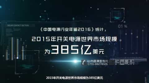 新雷能电源企业上市宣传片-映画传媒