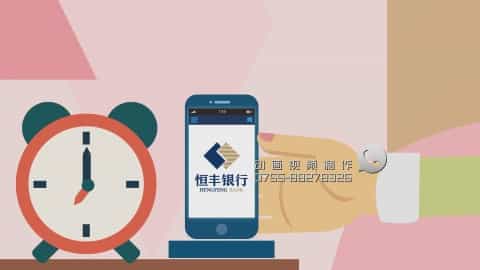 恒丰银行金融服务产品MG动画-映画传媒