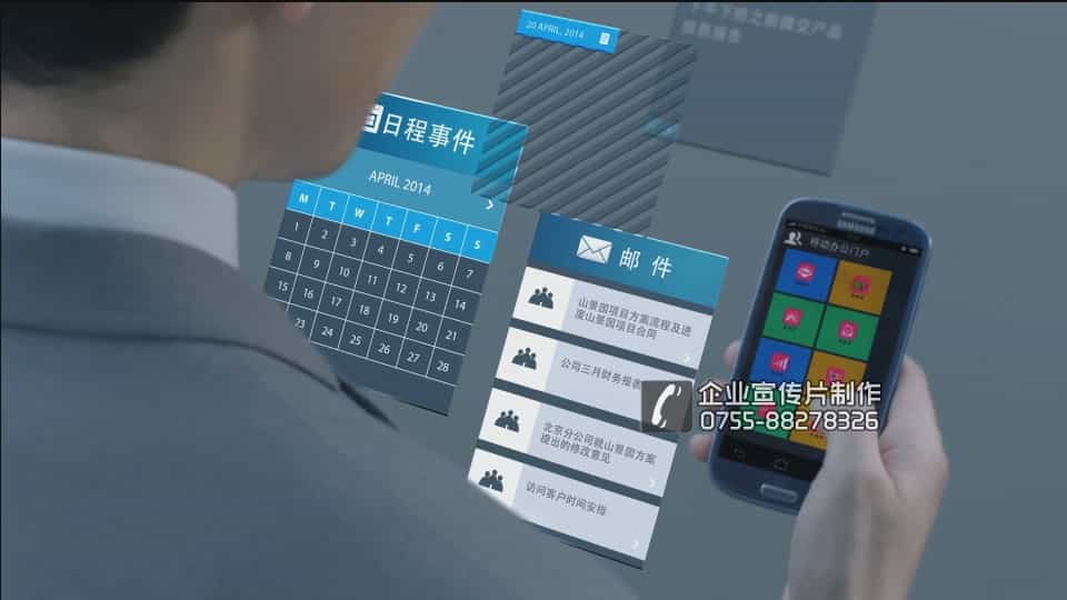移动办公套件产品宣传片 - 深圳拍摄产品视频 - 深圳映画传媒