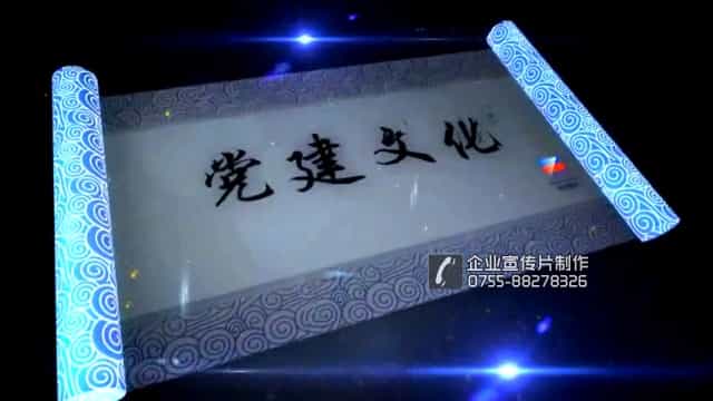 浙江省能源集团企业宣传片-映画传媒