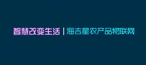 物联网应用-农产品物联网宣传片-映画传媒