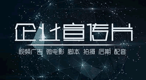 企业宣传片制作非常关键的前期策划文案 - 深圳企业宣传片拍摄 - 深圳映画传媒