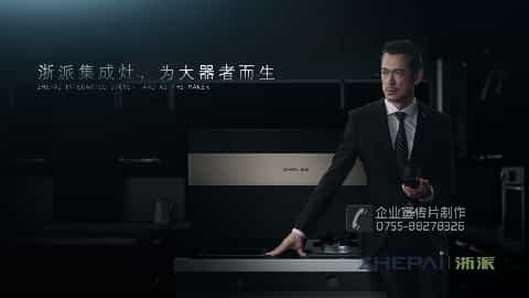 浙派集成灶产品宣传片-映画传媒