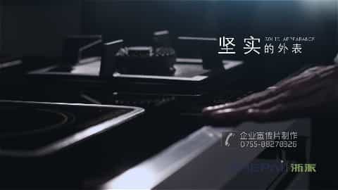 浙派集成灶产品宣传片 - 深圳拍摄产品视频 - 深圳映画传媒