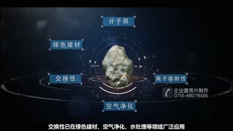 凯富环保科技沸石矿产品宣传片 - 深圳拍摄产品视频 - 深圳映画传媒