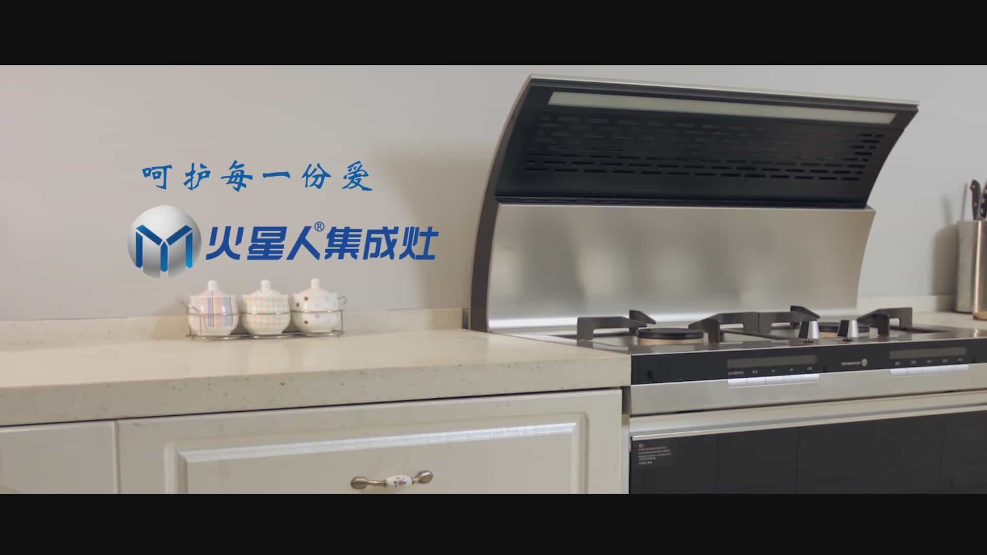 浙江火星人集成灶《呵护每一份爱》暖心微电影-映画传媒