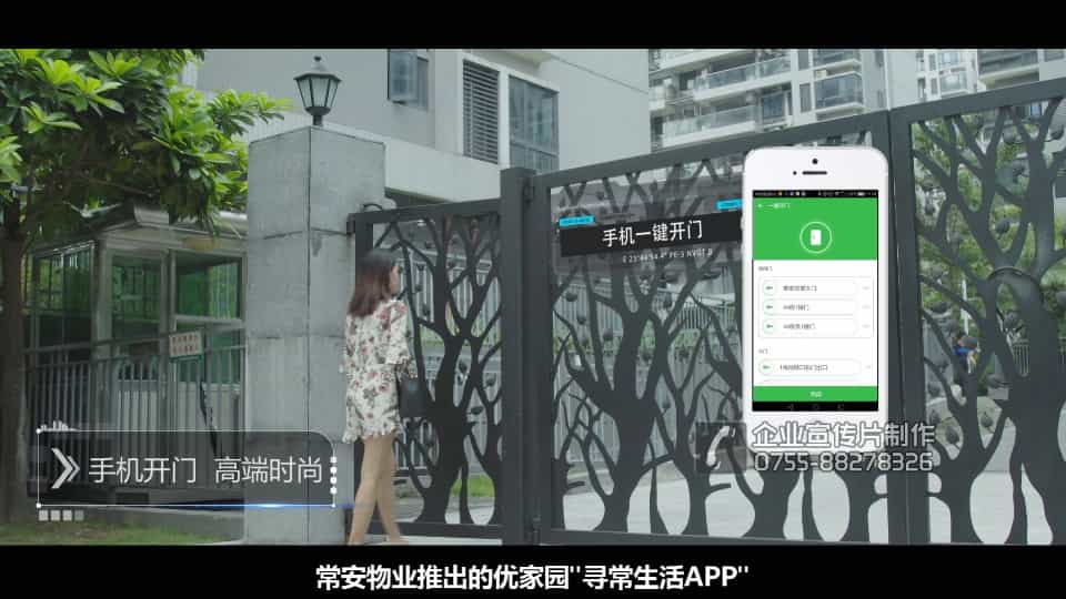 智慧物业管理企业宣传片-常安物业 - 深圳企业宣传片拍摄 - 深圳映画传媒