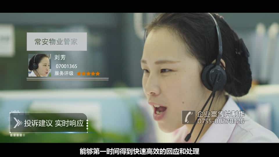 智慧物业管理企业宣传片-常安物业-映画传媒