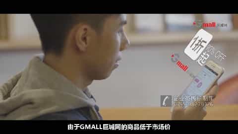 Gmall巨城网金融投资宣传片 - 深圳宣传片拍摄制作 - 深圳映画传媒