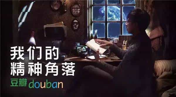豆瓣形象宣传片，探寻我们的精神世界 - 深圳宣传片拍摄制作 - 深圳映画传媒