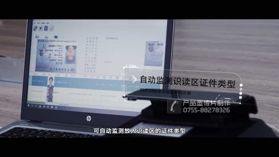多功能证件阅读器产品宣传片 - 深圳拍摄产品视频 - 深圳映画传媒