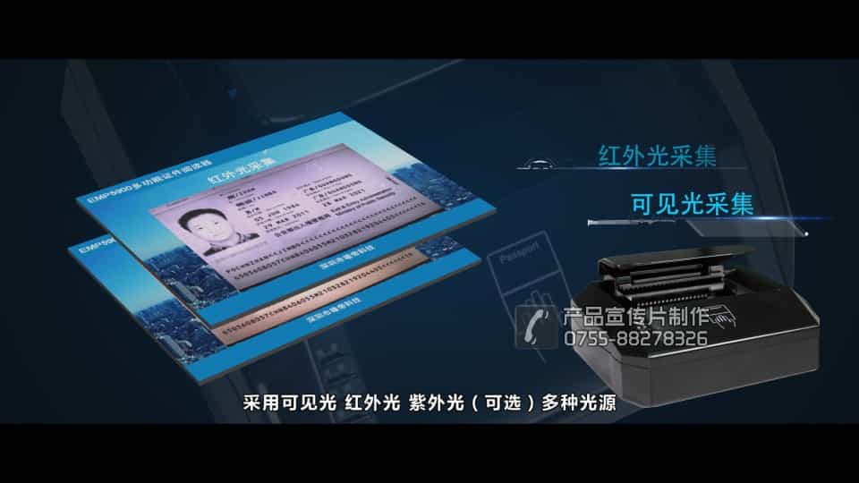 多功能证件阅读器产品宣传片 - 深圳拍摄产品视频 - 深圳映画传媒