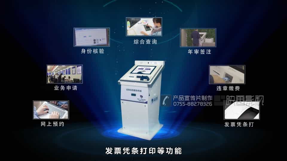 运政自助服务终端机产品视频-映画传媒