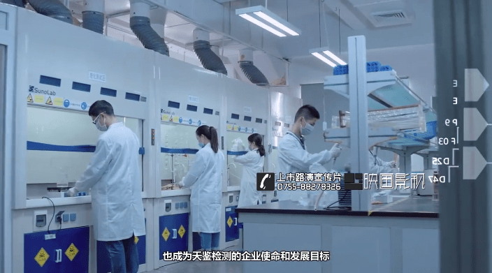 第三方检测机构宣传片制作中（天鉴检测）