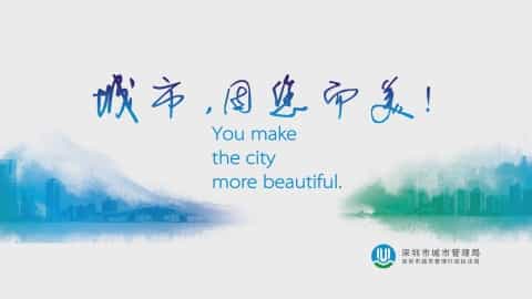 深圳环保公益宣传片-《城市因你而美》-映画传媒