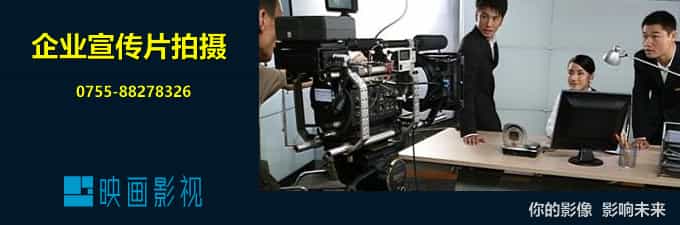宣传视频制作的剪辑手法妙用 - 深圳宣传片拍摄制作 - 深圳映画传媒