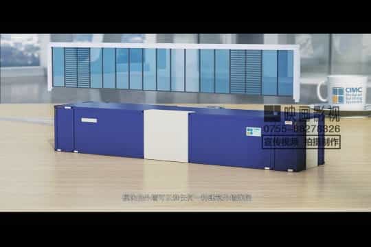 模块化建筑宣传视频（中集） - 深圳宣传片拍摄制作 - 深圳映画传媒