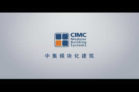 模块化建筑宣传视频（中集）-映画传媒