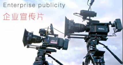 顶级高端企业宣传片拍摄制作三大要点 - 深圳企业宣传片拍摄 - 深圳映画传媒