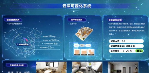 智能家装APP产品宣传视频 - 深圳拍摄产品视频 - 深圳映画传媒