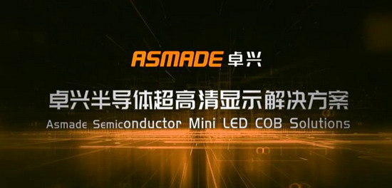 半导体LED COB智能封装生产线流程解决方案 - 深圳企业宣传片拍摄 - 深圳映画传媒